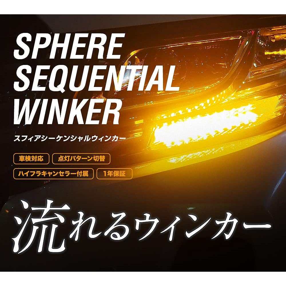 Sphere Lite Car Sequential Turn Signal Flowing Turn Signal A-Type SSWK01