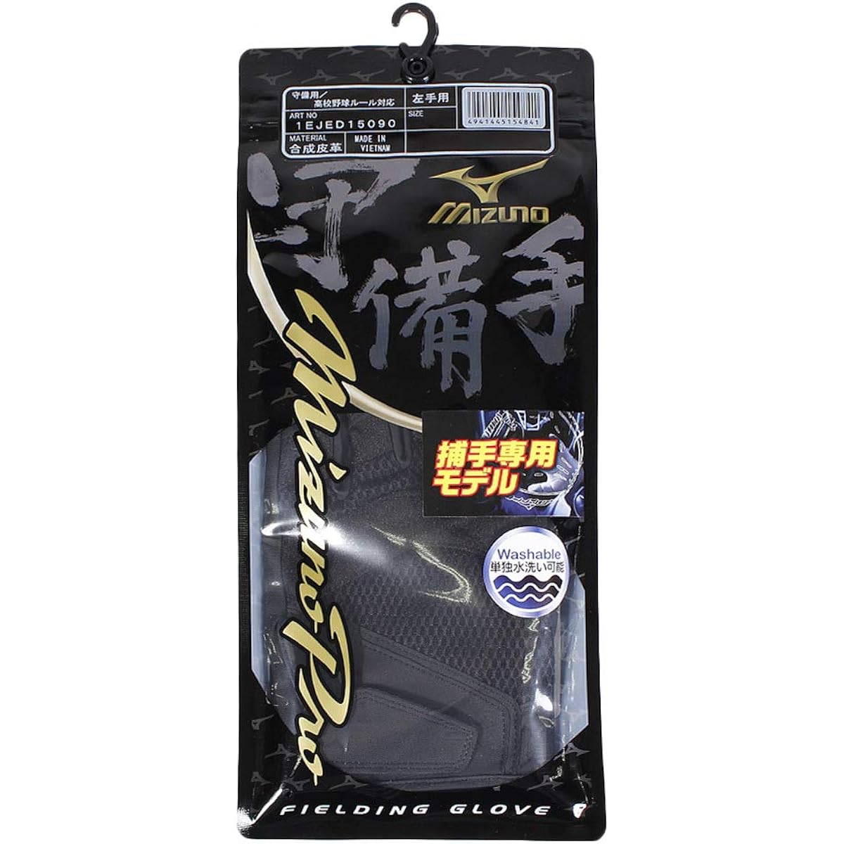 Mizuno professional defensive gloves for catchers, model compatible with high school baseball rules