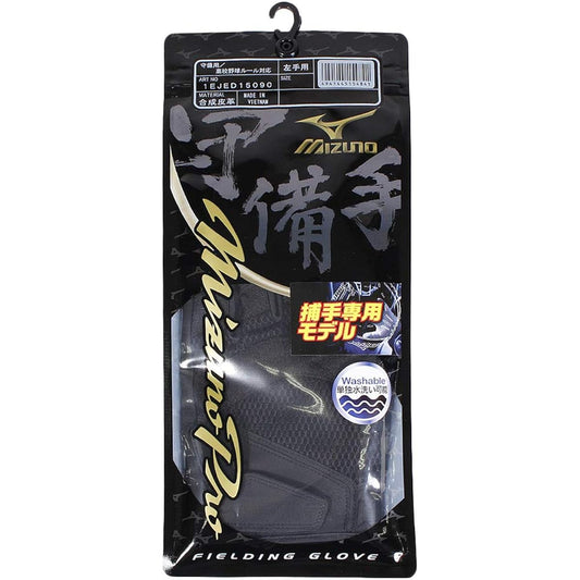Mizuno professional defensive gloves for catchers, model compatible with high school baseball rules