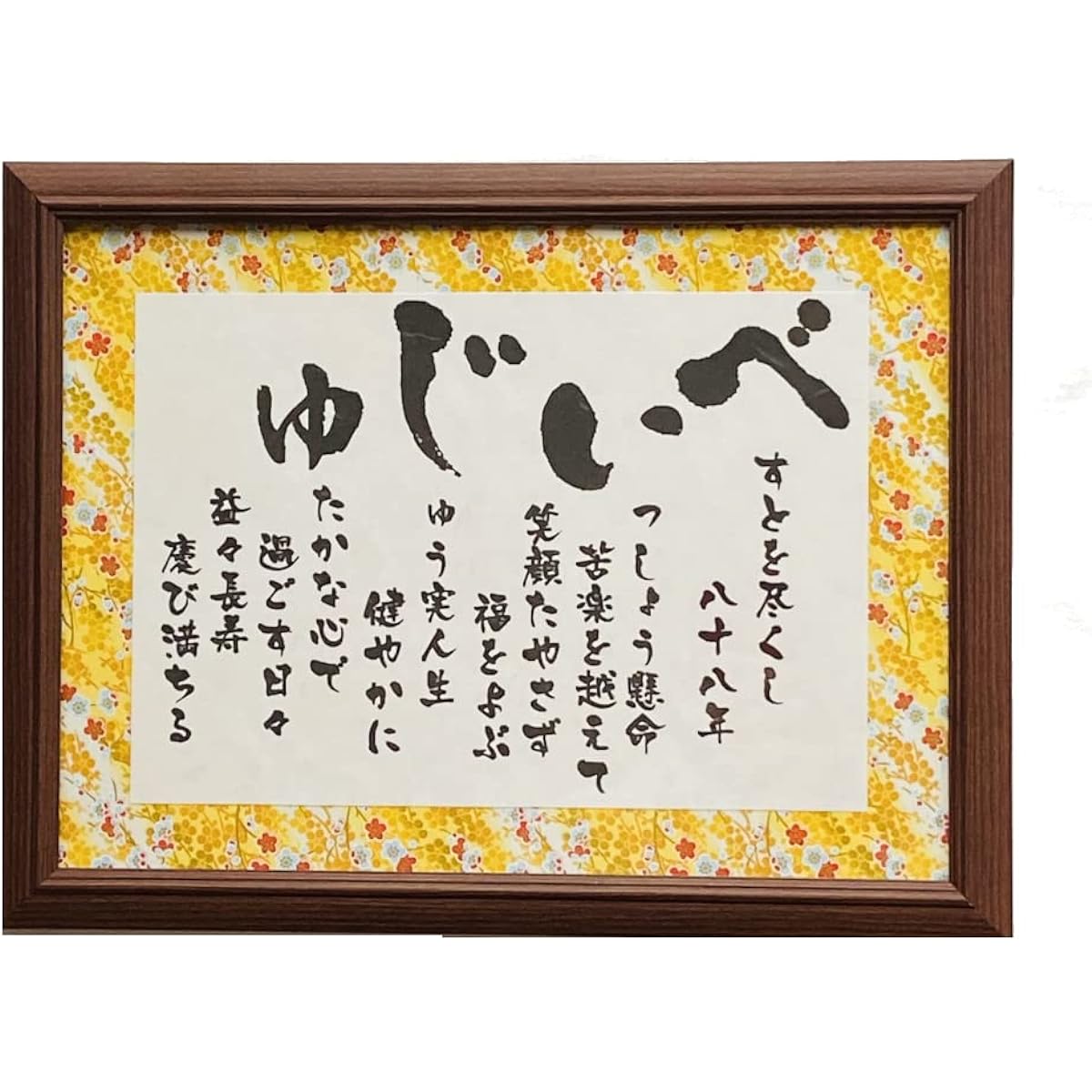 Celebration of rice life, men, women, celebration, celebration present, rice life gift, rice life celebration gift, rice life celebration gift, Beiju color, yellow, yuzen washi, 88 years old, father,