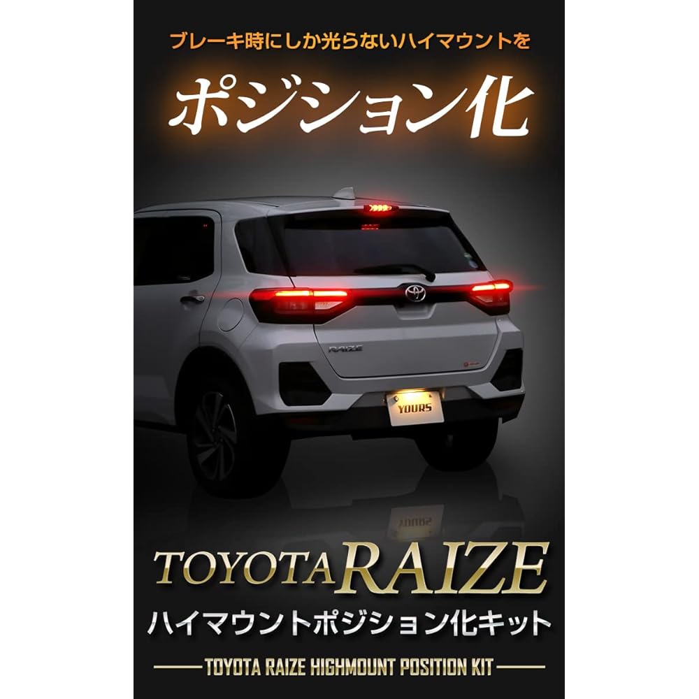 YOURS. High mount positioning kit for Rise with dimming adjustment function Exclusive design Easy installation RAIZE Toyota y212-017 [5] M