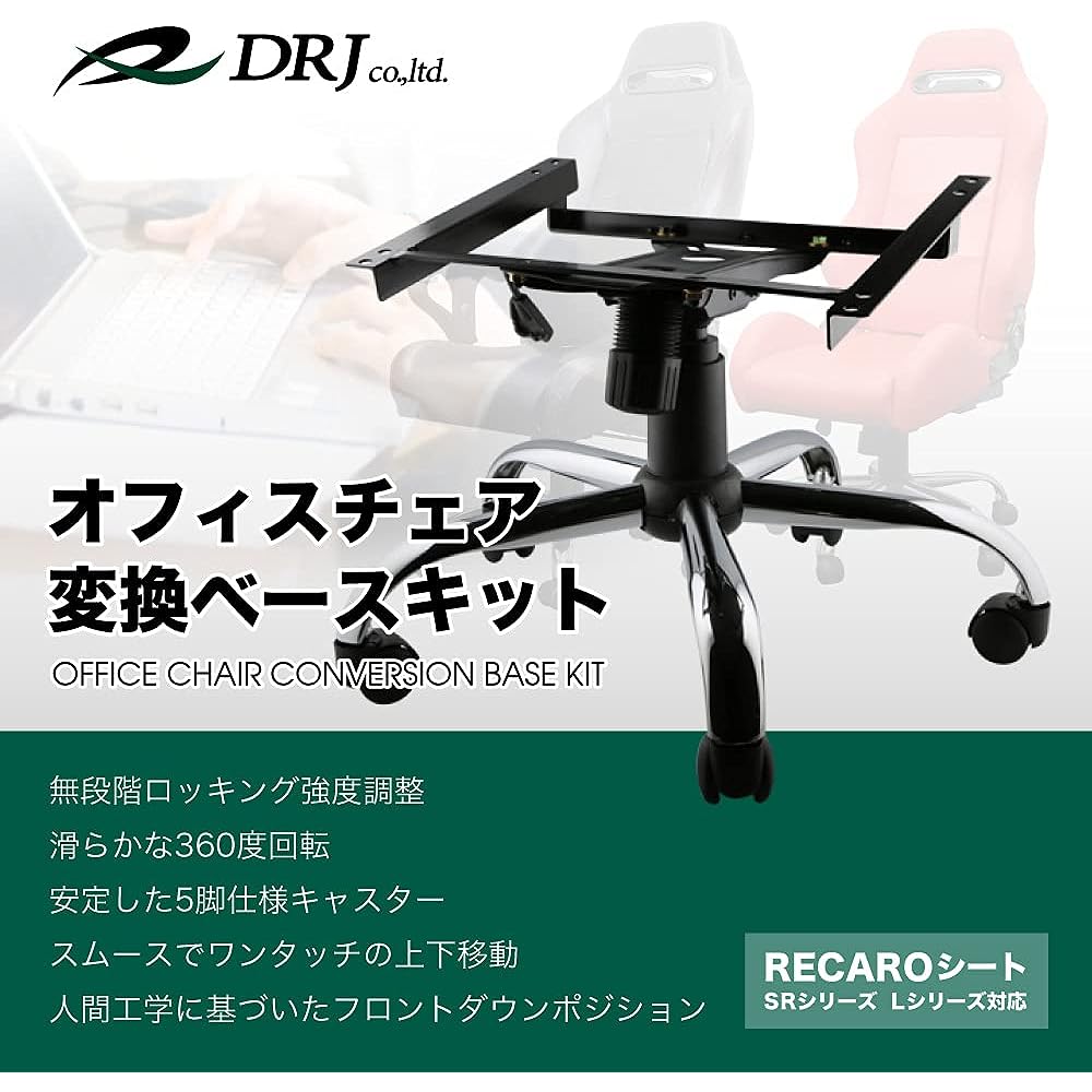 [With translation] [Outlet] Office chair conversion base kit for Recaro SR/LX compatible gaming chair (chrome)