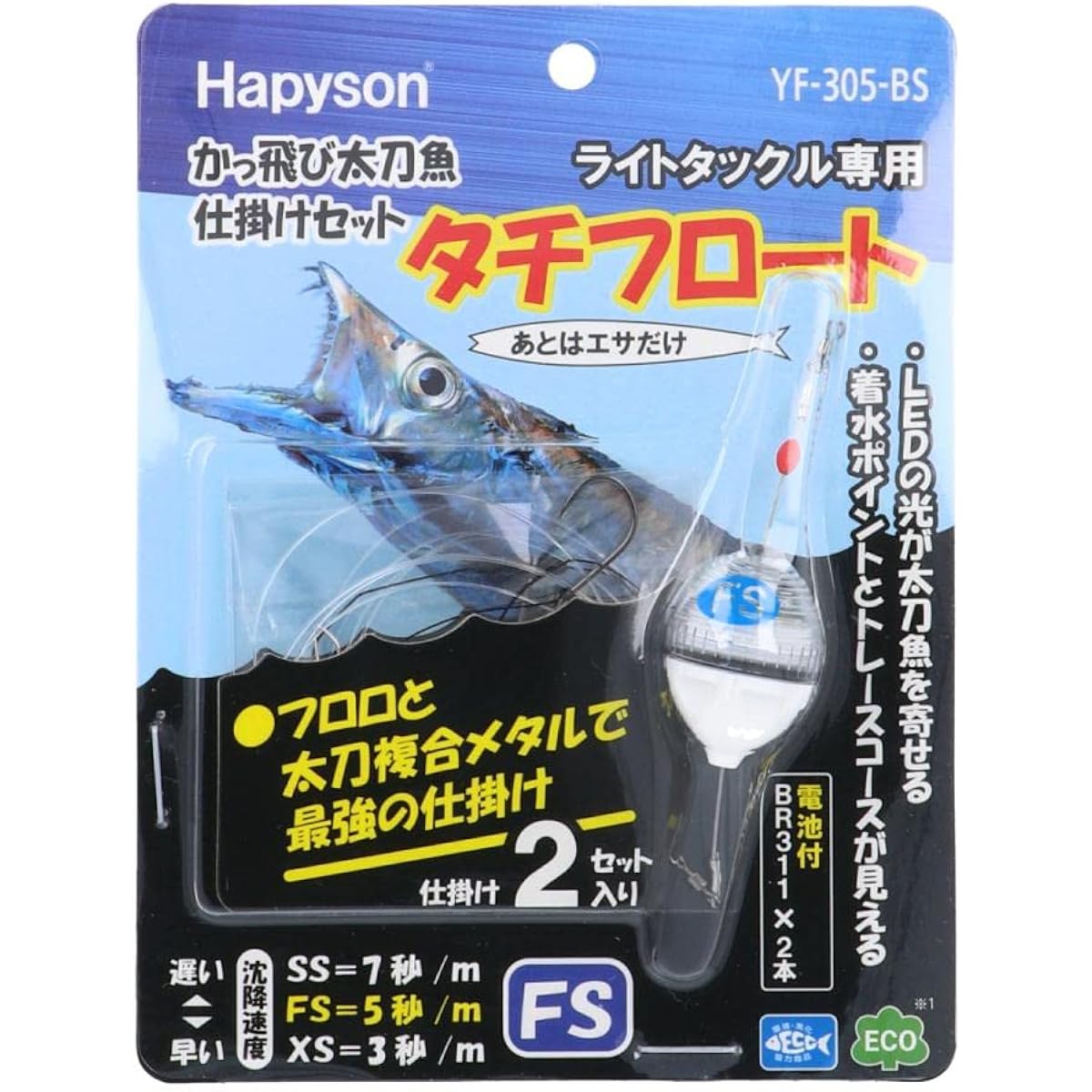 Hapyson YF-305-BS Flying Cutlass Fish Set FS Type Blue