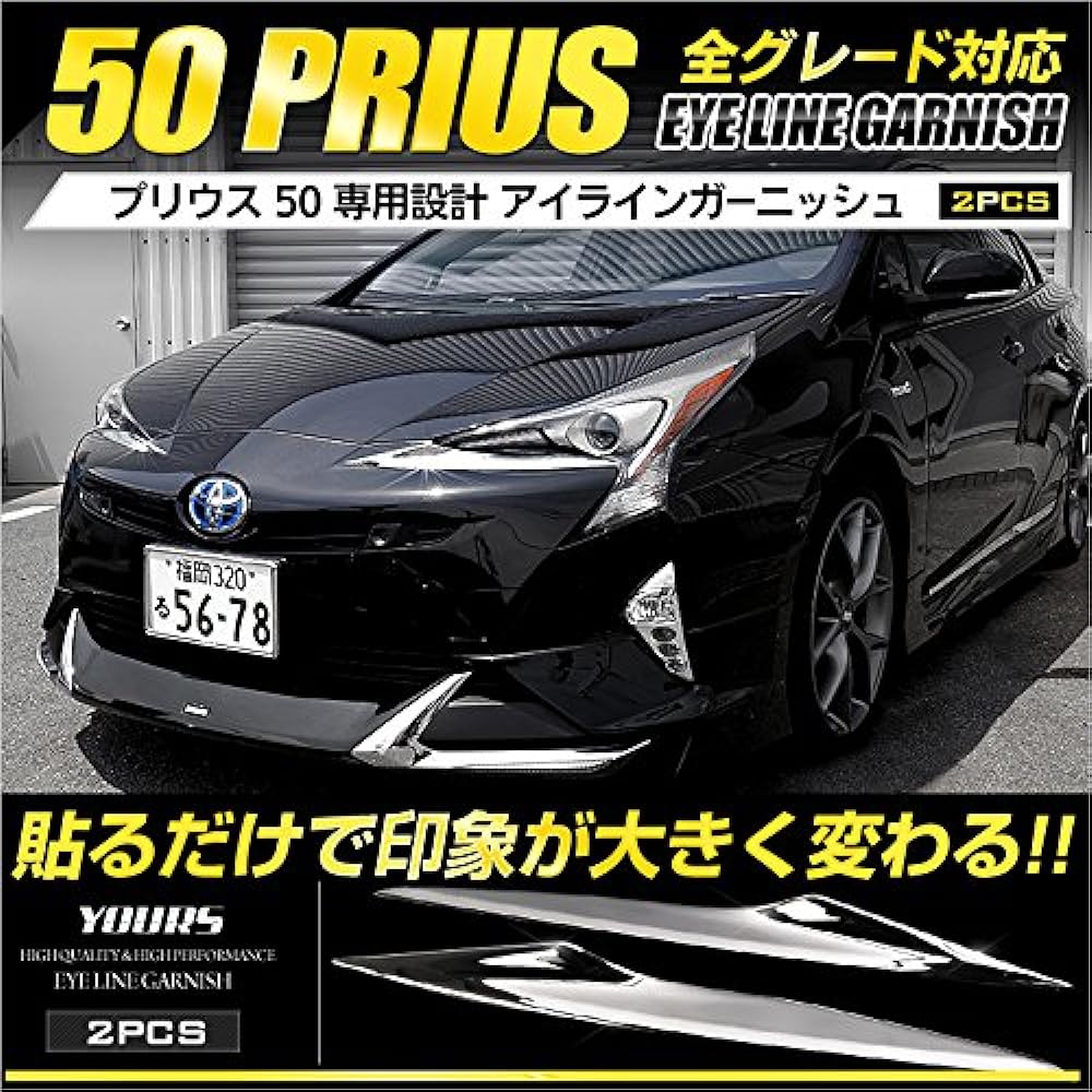 YOURS: Eyeline garnish for Prius 50 series early model 2PCS ZVW50 ZVW51 ZVW55 [Material: ABS] yh707-2486 [2] S