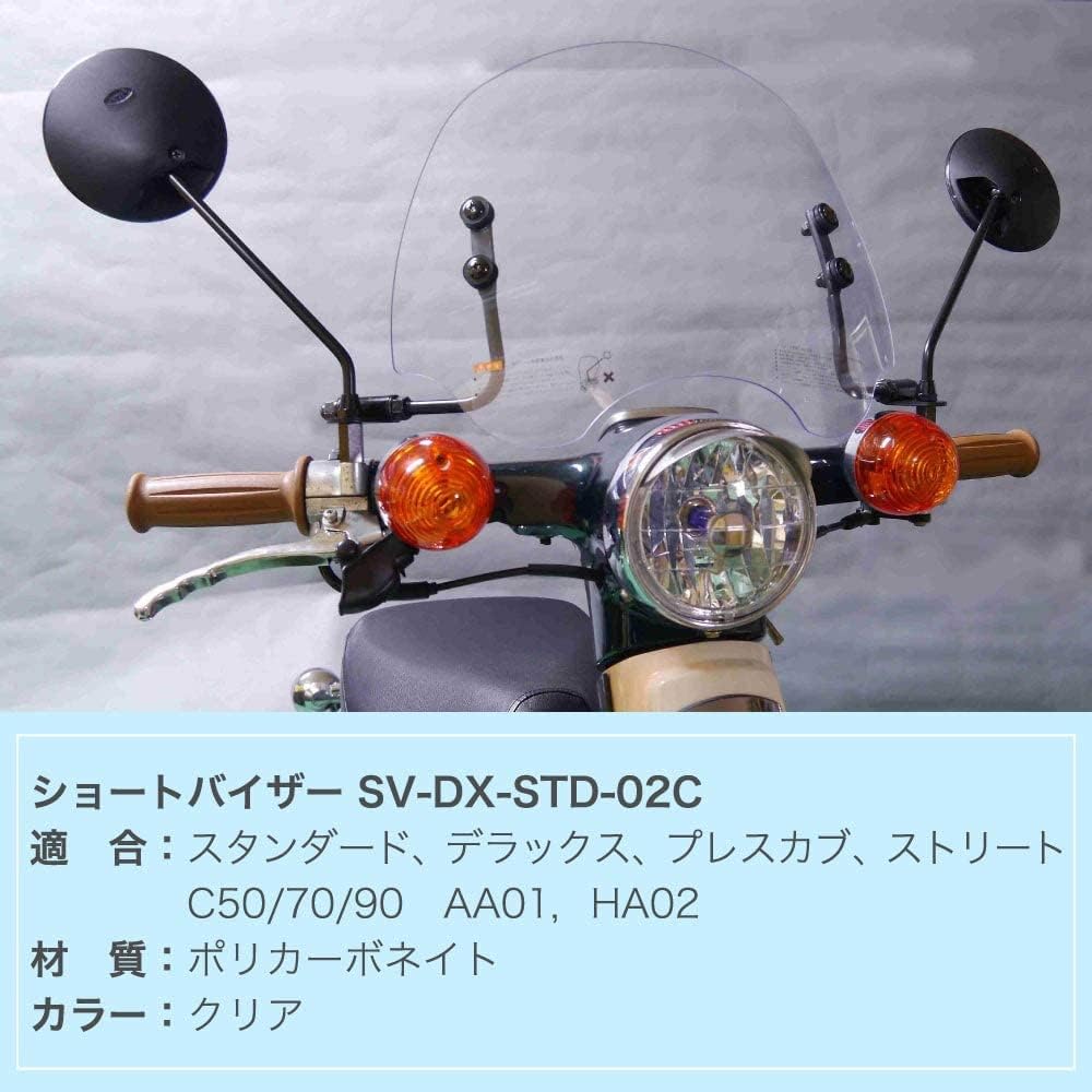 [For Honda Super Cub Deluxe Standard] Outstanding Short Visor, Clear