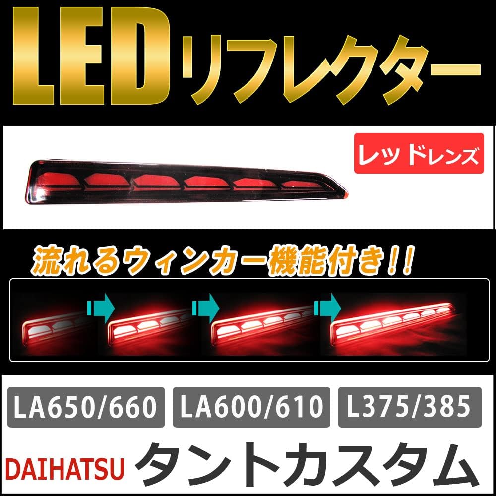 Auto Agency Flowing Turn Signal LED Reflector (Red Lens) / Tanto Custom (H19.12~) Red