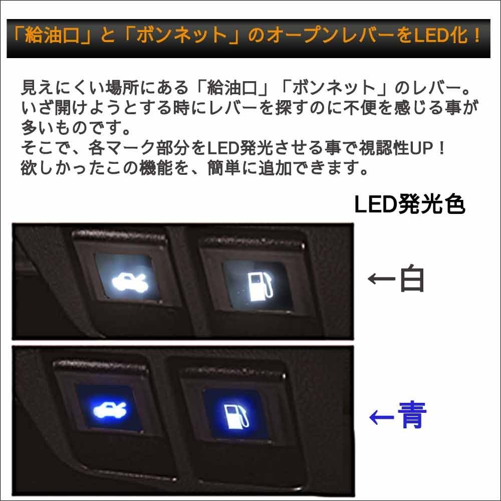 Fuel & bonnet opener with LED [Blue] [For 20 series/30 series Alphard/Vellfire] ac434-01