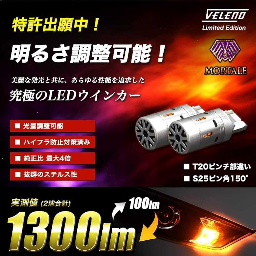T20 Pinch difference Actual value 1300lm VELENO LED turn signal Brightness adjustable Amber High flash prevention Built-in resistor Equipped with cooling fan Stealth bulb Resistant to color reflection 12V Vehicle inspection compatible Orange (T20)