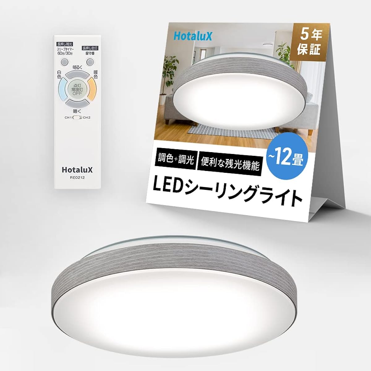 HotaluX <Made in Japan> LED ceiling light HLDC12334SG Applicable tatami area ~ 12 tatami mats (Japan Lighting Industry Association standards) 4800lm Dimmable color type Night light Hotalu look function Remote control Easy absence timer function Insect pr