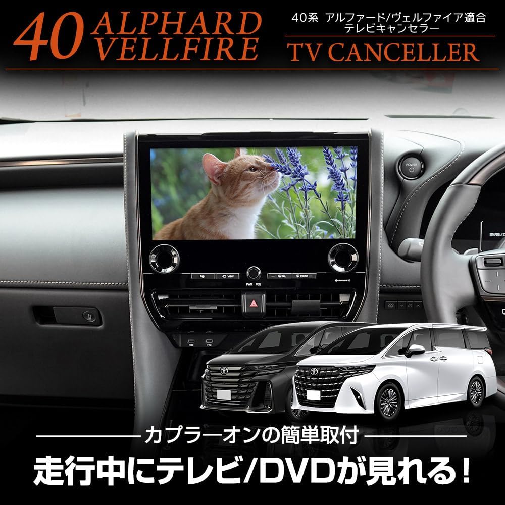 YOURS 40 Series Alphard Vellfire Compatible TV Canceller TV Kit ALPHARD VELLFIRE Navigation TV DVD Canceller Custom Parts Accessories Dress Up 40 Alphard 40 Vellfire TOYOTA y507-005 [2] M