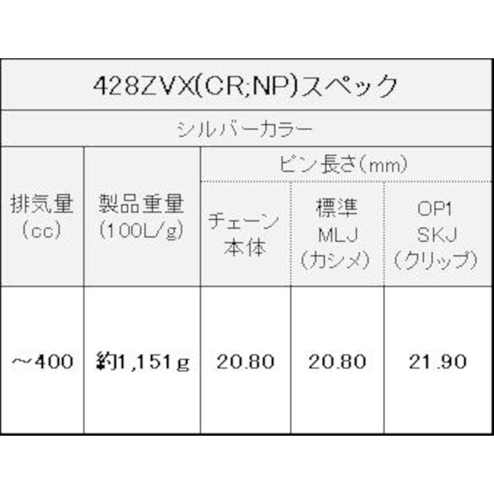 EK QX Ring Seal Chain 428ZVX Silver 128L [Caulking Joint] 428ZVX(CR/NP)