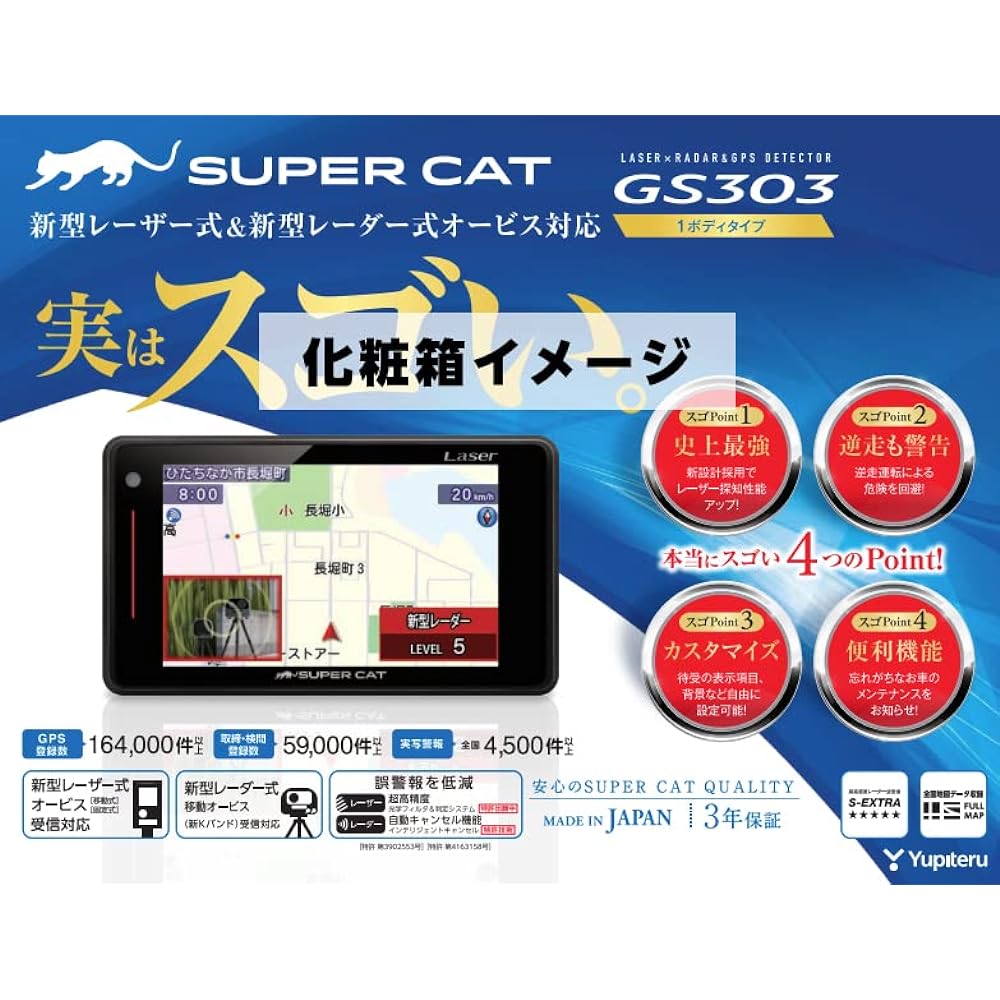 Yupiteru GS303 New Radar Type Mobile Orbis Compatible 3.6 Inch LCD GPS Built-in Laser & Radar Detector