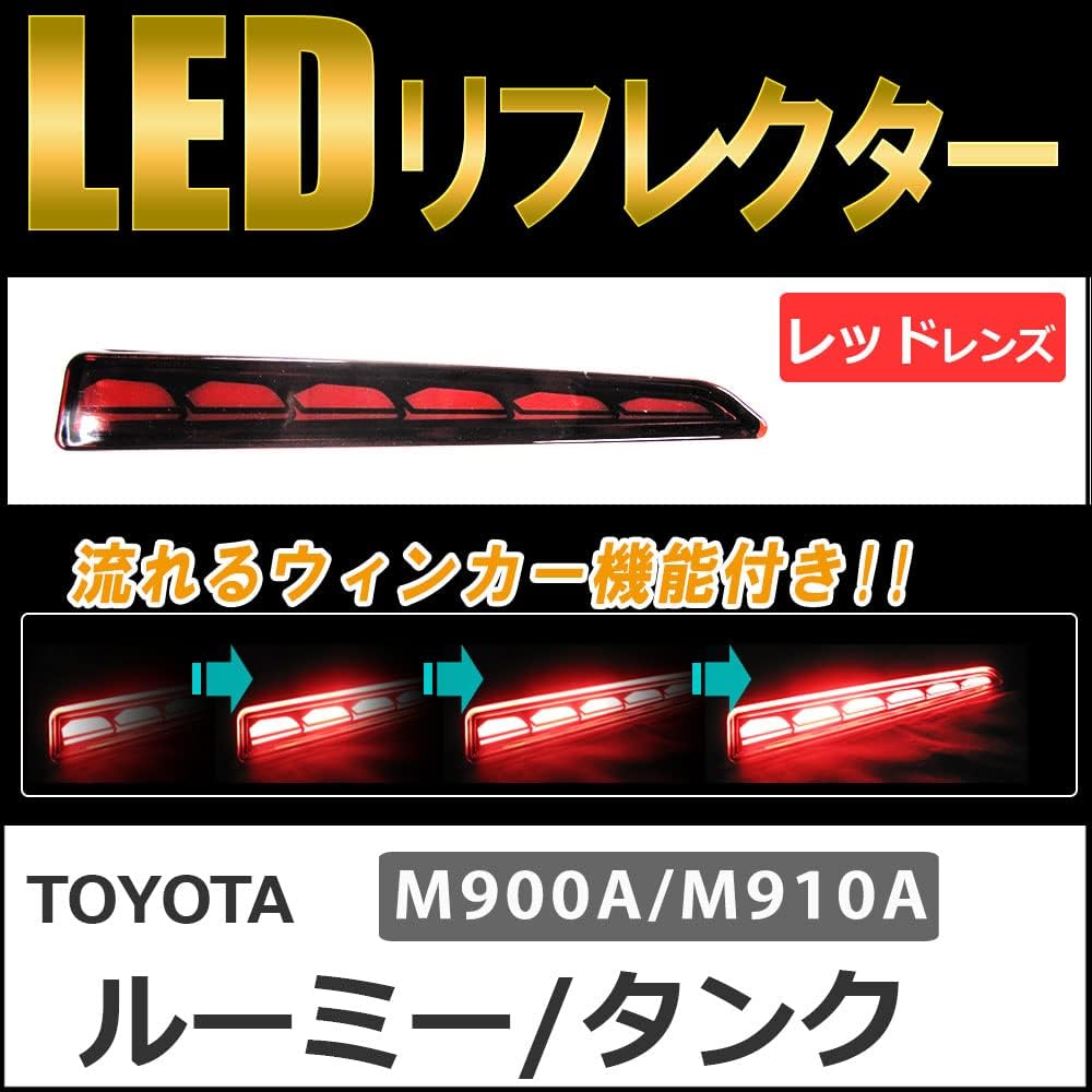 Auto Agency Flowing Turn Signal LED Reflector (Red Lens) / Tank Roomy (M900A/M910A)