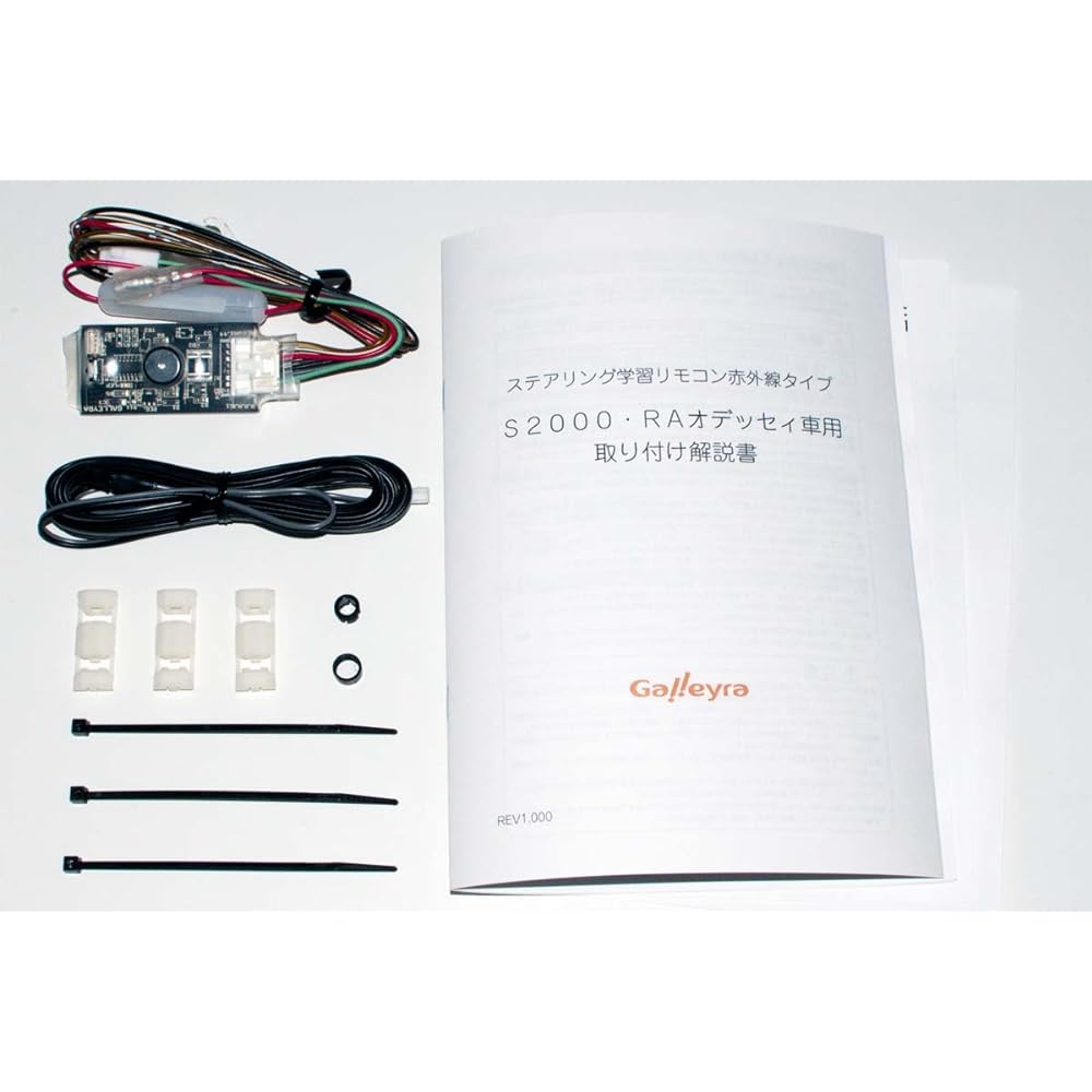 Galleyra Steering Remote Adapter Infrared Type [For Honda S2000/RA Odyssey] GAL-HS2K03