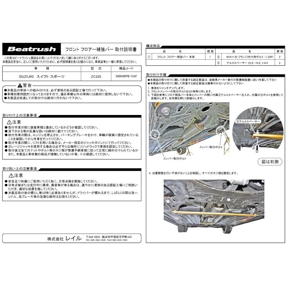 Suzuki Swift zc33s Front Floor Reinforcement Bar beatrush (Beat Rash) [s88046pb – Caf]