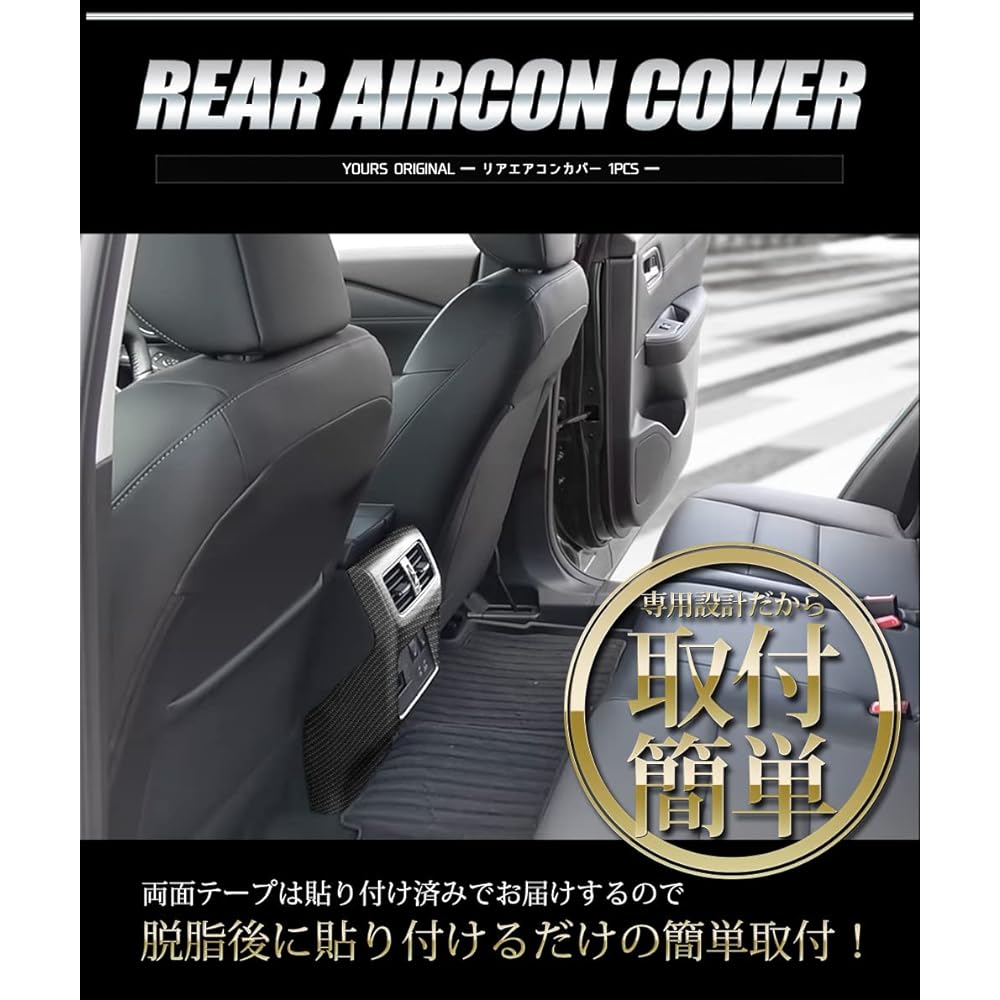 YOURS: T33 Series X-TRAIL Exclusive Rear Air Conditioner Cover Garnish [1PCS] [Color: Carbon Pattern] Exclusive Design Easy Installation NISSAN Nissan X-TRAIL T33 Custom Parts Accessories Dress Up y407-053 [2] S