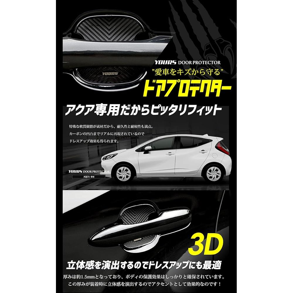 YOURS Aqua Exclusive Door Scratch Prevention Door Protector Set of 4 [B] Door Knob New AQUA Toyota y37-028 [2] M