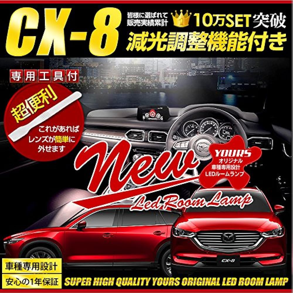 YOURS Mazda CX-8 XD XD PROACTIVE only (with dimming adjustment) Specially designed LED room lamp set (with special tools) YY901-5763 [2] M