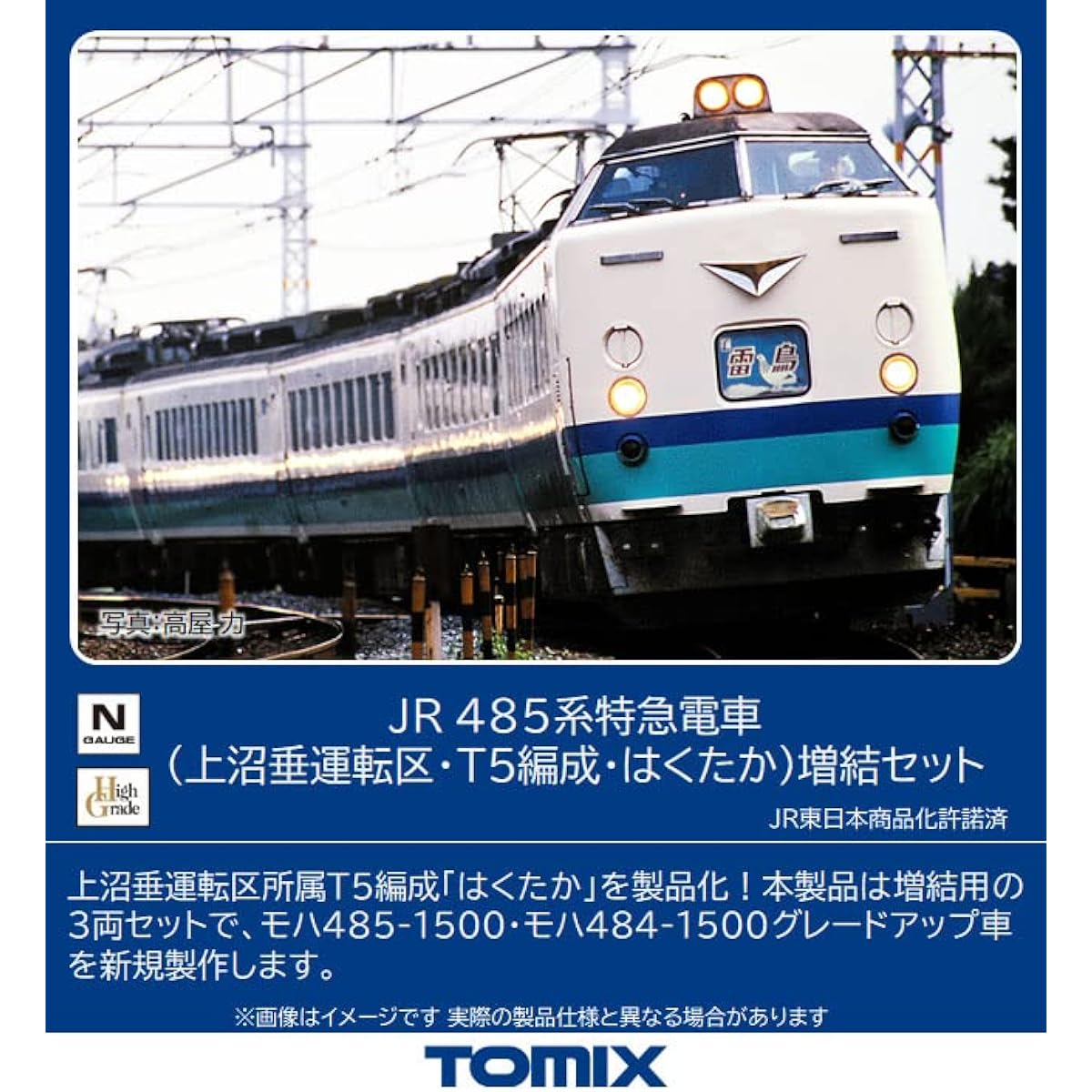 TOMYTEC TOMIX N Gauge JR 485 Series Kaminutari Driving District T5 Formation Hakutaka Additional Set 98834 Railway Model Train