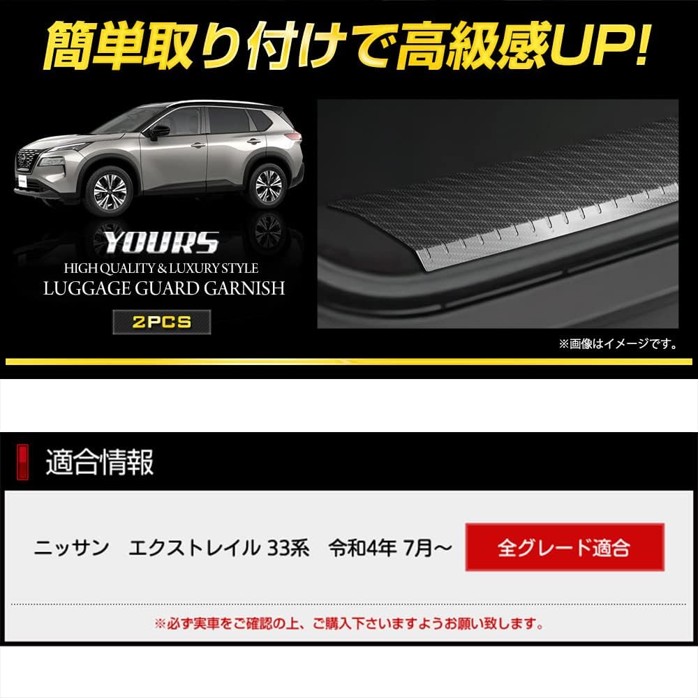 YOURS: Luggage Guard Garnish for X-Trail [2PCS] Carbon Pattern Luggage Guard Garnish Exclusive Design Easy Installation NISSAN Nissan X-TRAIL T33 Custom Parts Accessories Dress Up y409-009 [2] S