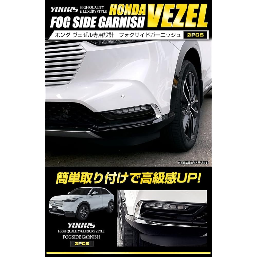 YOURS: Vezel RV series fog side garnish 2PCS [Material: ABS] VEZEL Honda HONDA y37-011 [2] M