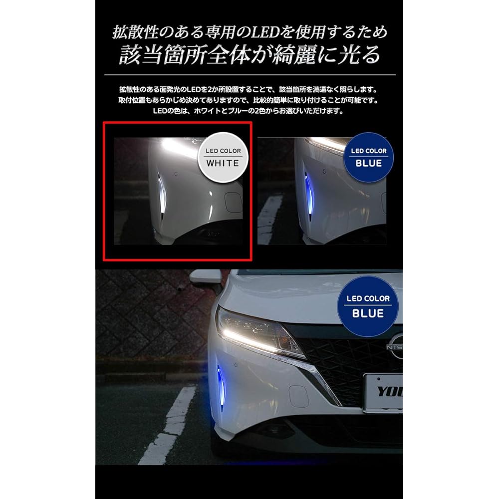 YOURS. E13 Note Exclusive Bumper Side LED Illumination Set of 2 Left and Right [White] Exclusive Design Easy Installation NOTE Custom Parts Accessories Dress Up Nissan NISSAN Nissan y32-003 [5] M