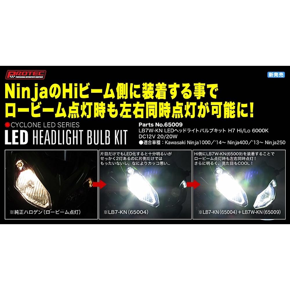 PROTEC LED bulb headlight bulb Cyclone series H7 high/low switching type (1 piece) 12V 20W 6000K LB7W-KN NINJA250 NINJA400 NINJA1000 65009