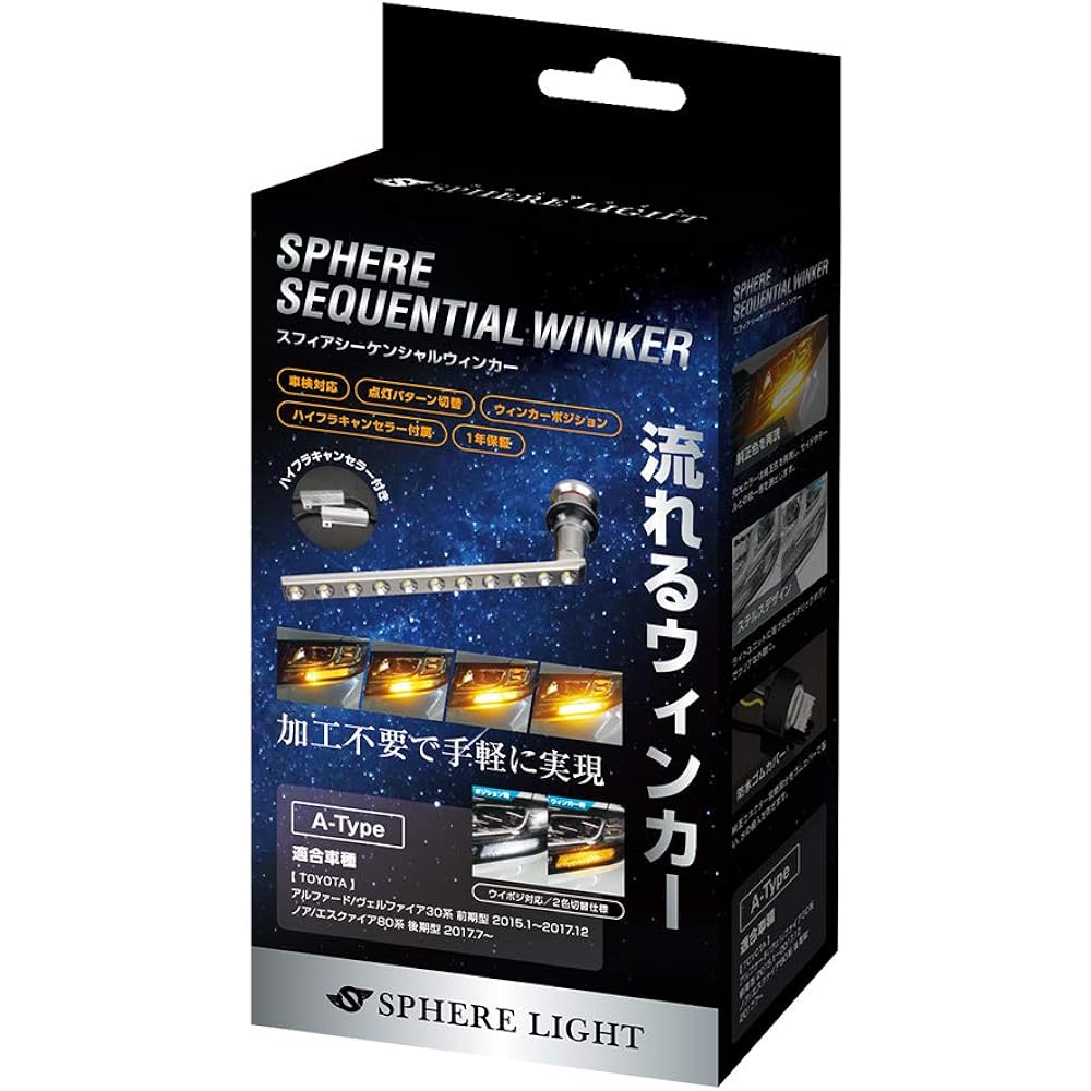 Sphere Light Car Sequential Turn Signal Flowing Turn Signal A-Type SSWK01