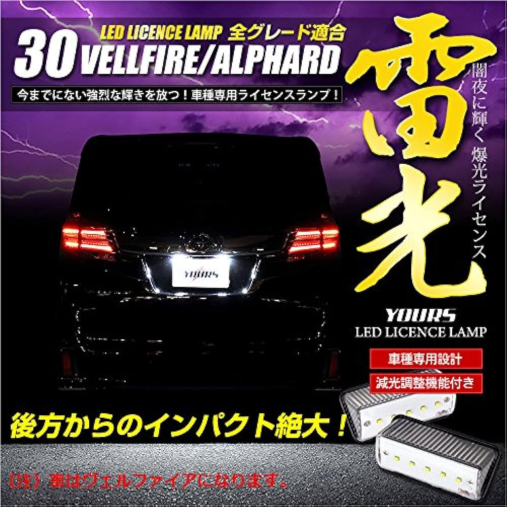 YOURS Toyota VELLFIRE 30 Series (Suitable for early models only) Number Light CREE LED License Unit (with dimming adjustment function) Set of 2 VELLFIRE 30 VELLFIRE Custom Parts Accessories Dress Up TOYOTA yf801-3534 [2] S