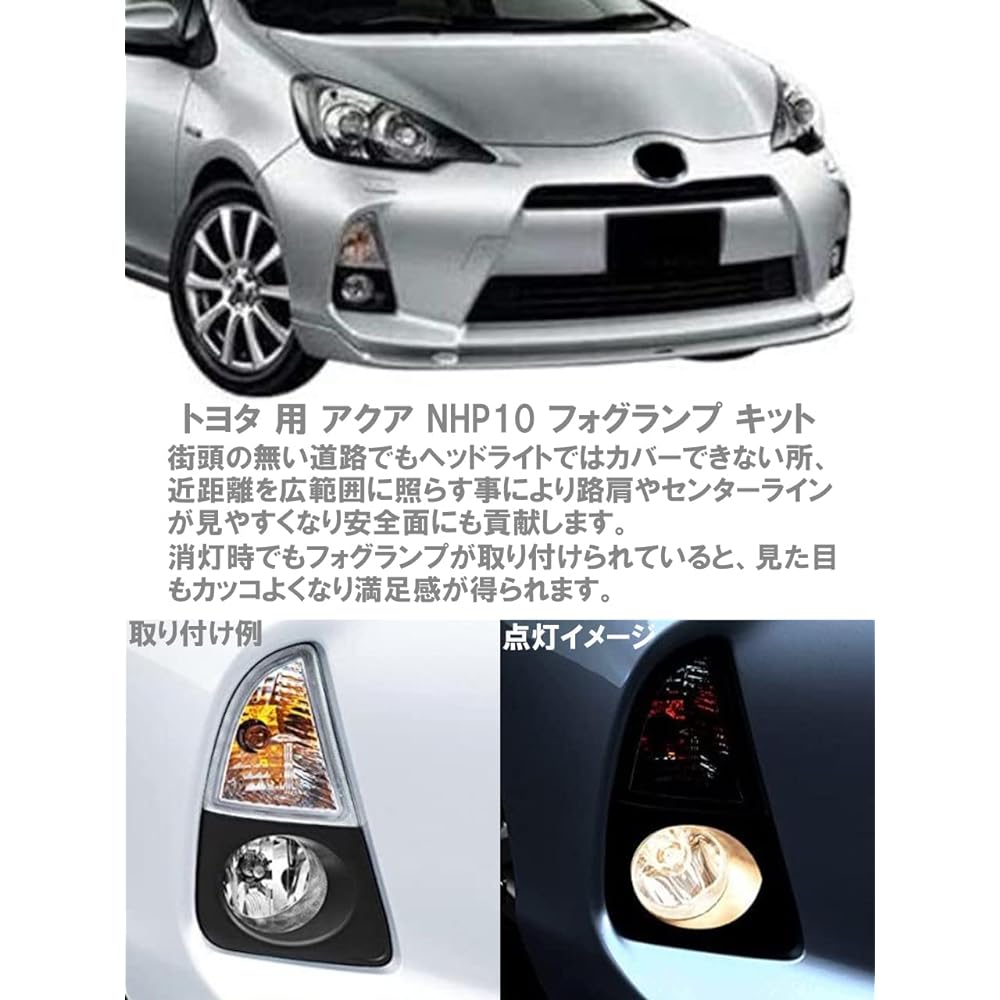 CustomDivine Toyota Aqua NHP10 Fog Lamp Kit Full Set with Left and Right Fog Covers Front Lamp Glass Lens TOYOTA AQUA External Product (Set)