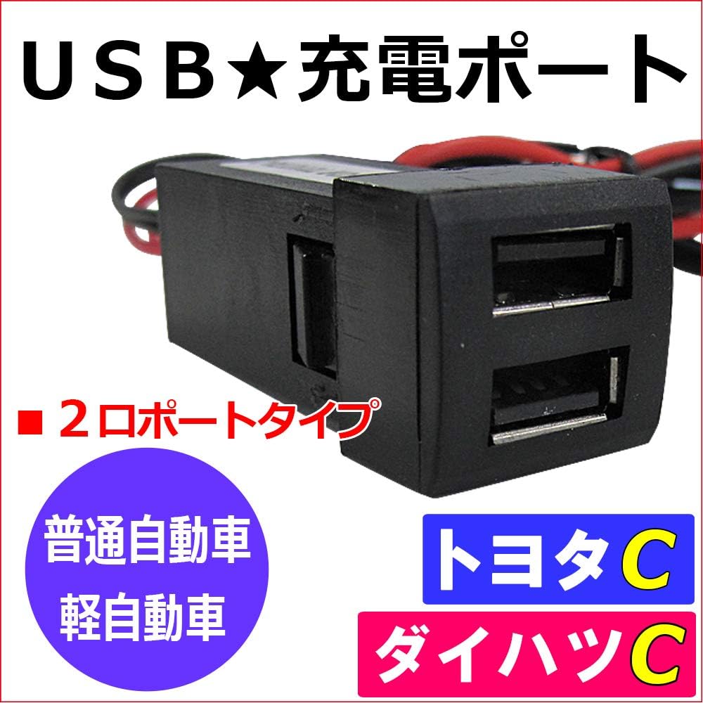 USB charging port extension kit [for Toyota/Daihatsu vehicles] C type 2 ports ac535 compatible product