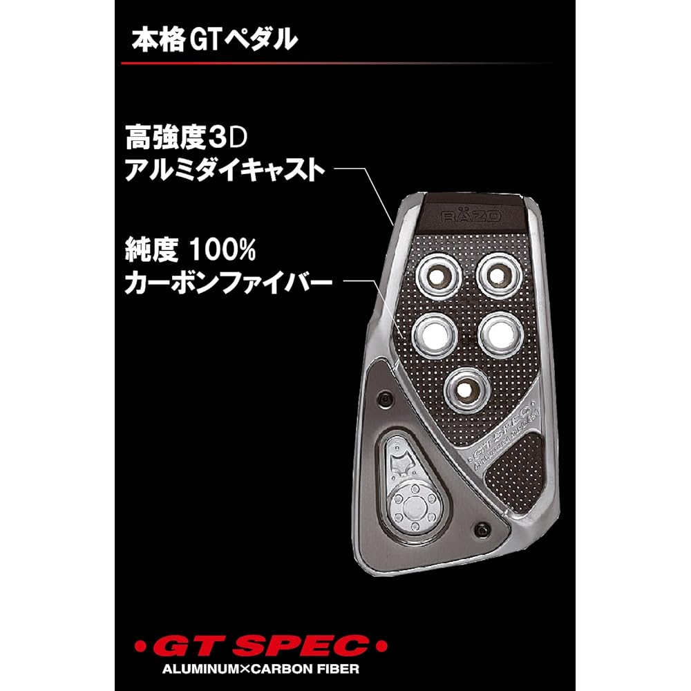 Carmate Car Pedal Set RAZO GT SPEC MT-S Skyline and Others Carbon Silver RP104