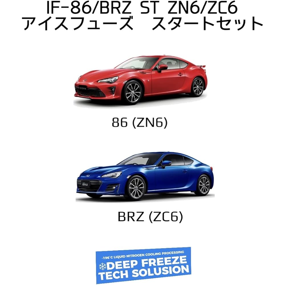 ICE FUSE 86/BRZ dedicated start set IF-86/BRZ ST ZN6/ZC6