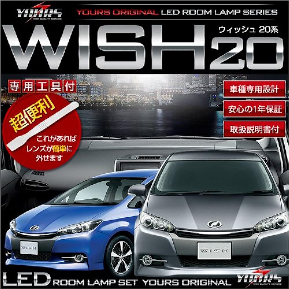 YOURS Toyota 20 Series WISH ZGE2# Series Exclusively Designed LED Room Lamp Set (Special Tool Included) Custom Parts Accessories Dress Up TOYOTA Toyota 20wish-led-room-set-n [2] M