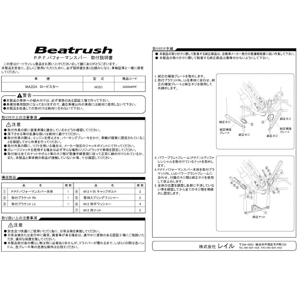 beatrush (Beat Rash) P. P. F. Performance Bar Mazda Roadster [ncec] [s85084ppf]