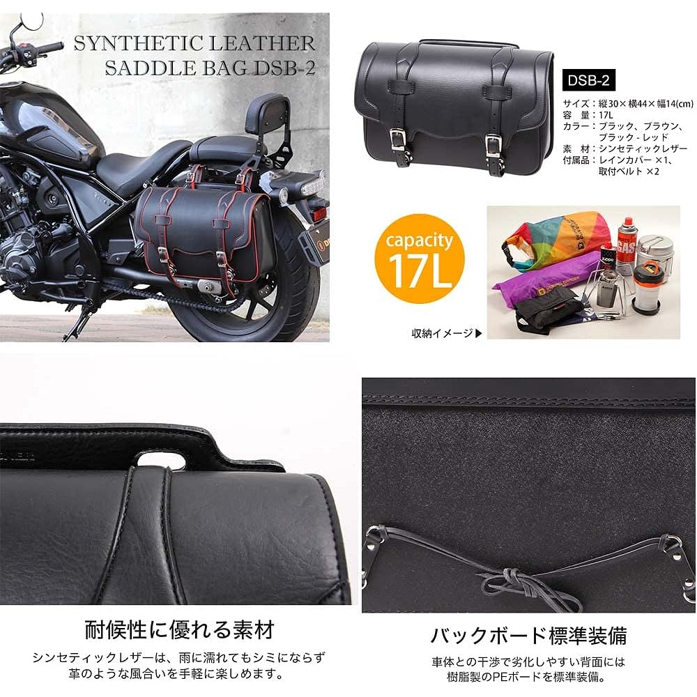 DEGNER DSB-2 Synthetic Leather Saddle Bag for Motorcycles Black-Red 17L DSB-2