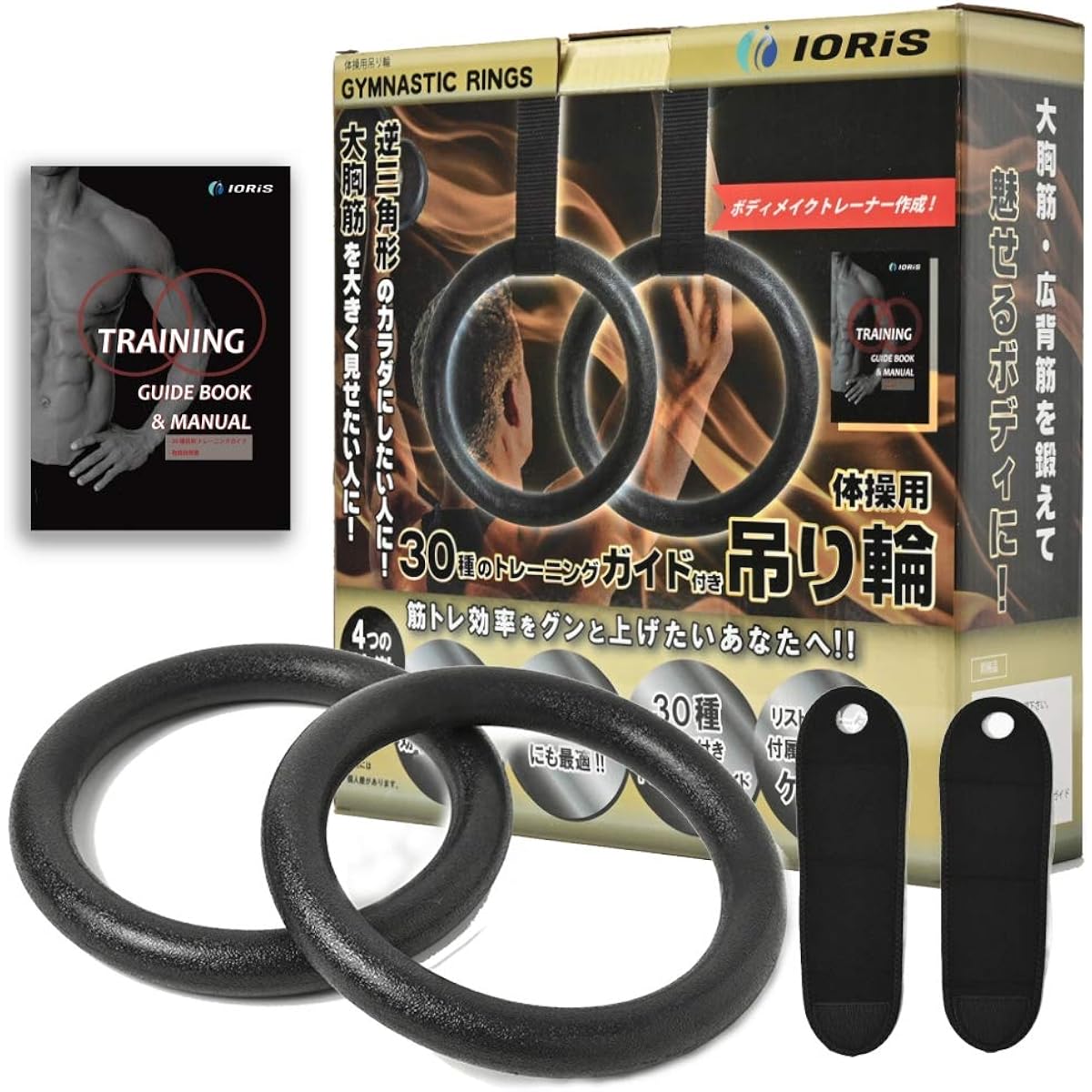 [IORIS] Training Hanging Ring Gymnastics Ring with Olympic Training Guide [Body Makeup Trainer Recommended]