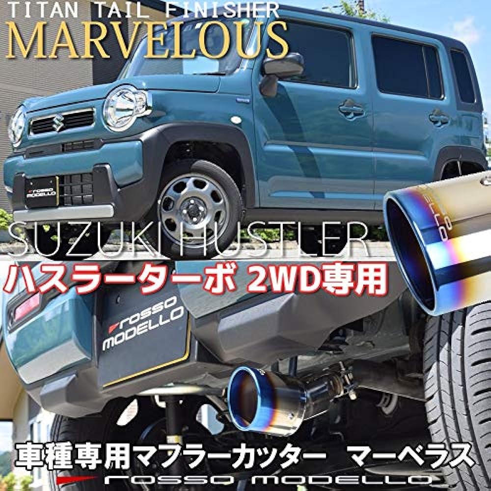 [sz005] Rosso Modelo MARVELOUS T1 Muffler Cutter Hustler MR52S 2WD Turbo Exclusive Titanium Outlet Flare Crossover MS52S