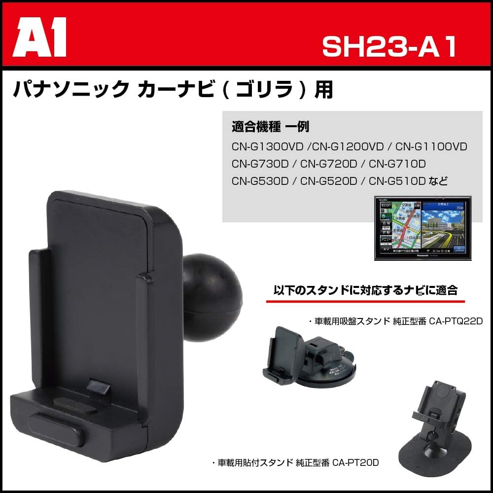 [REC-MOUNT23] Car navigation mount set (A1 +B1+C5 for Panasonic car navigation (gorilla)) [SH23-A1-B1-C5]