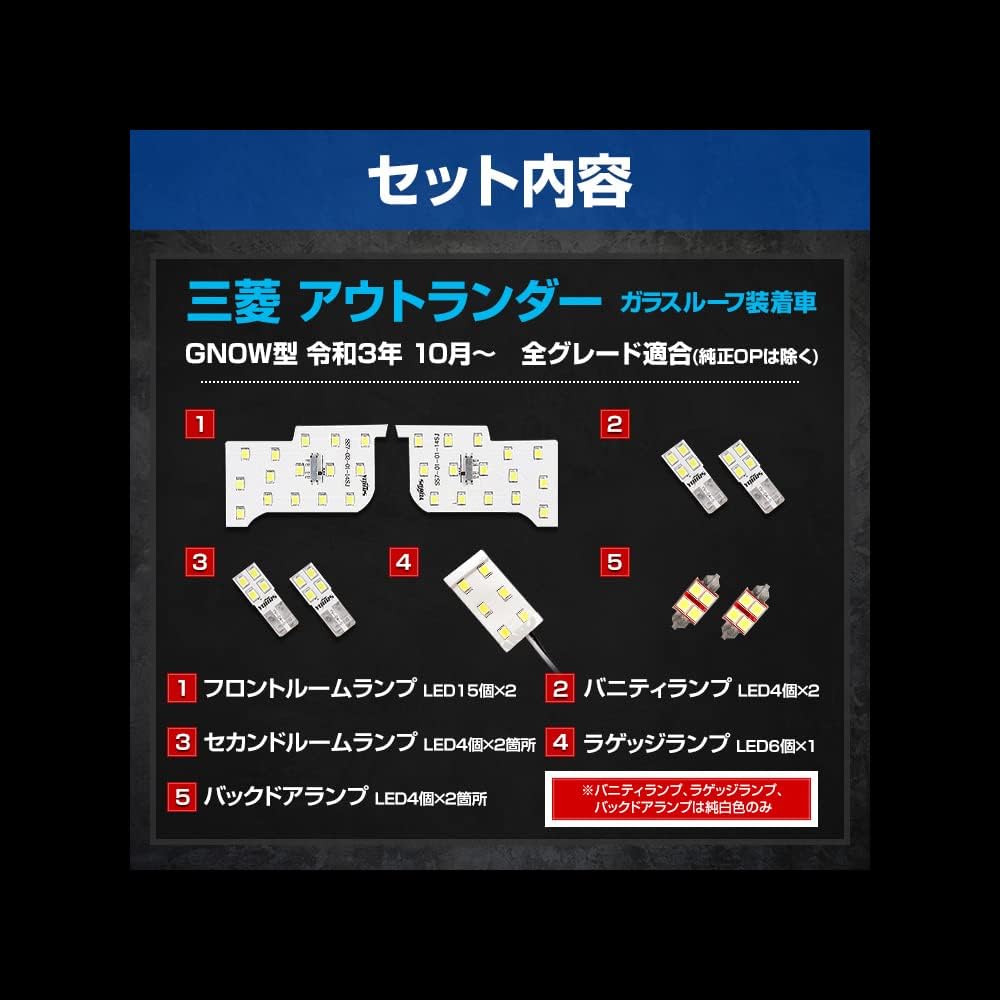 YOURS Outlander GN0W type [Vehicle with glass roof] LED room lamp [Full set] [White] OUTLANDER PHEV exclusive design Interior light brightness adjustment Special tool included Custom parts accessories Dress up Mitsubishi MITSUBHISI y410-011 [2] M