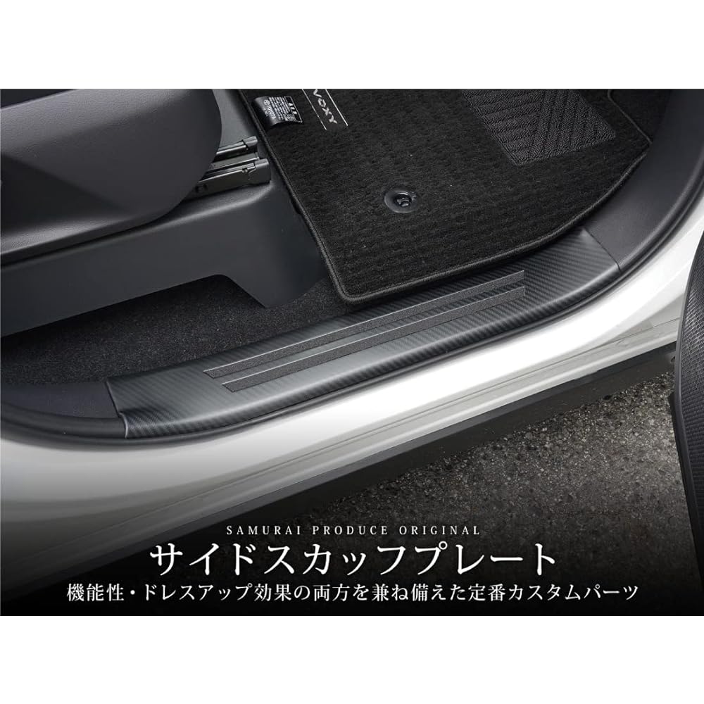 Samurai Produce Toyota New Model Voxy 90 Series Noah 90 Series Side Step Scuff Plate 4P Anti-Slip Rubber Carbon Style