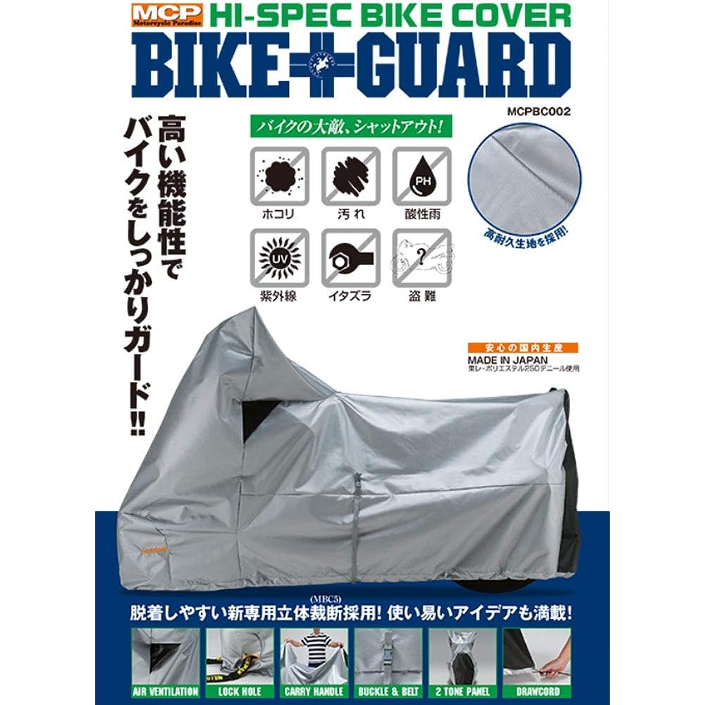 REIT MCP High Spec Bike Cover Bike Guard BC005 with L Top Box MBC005