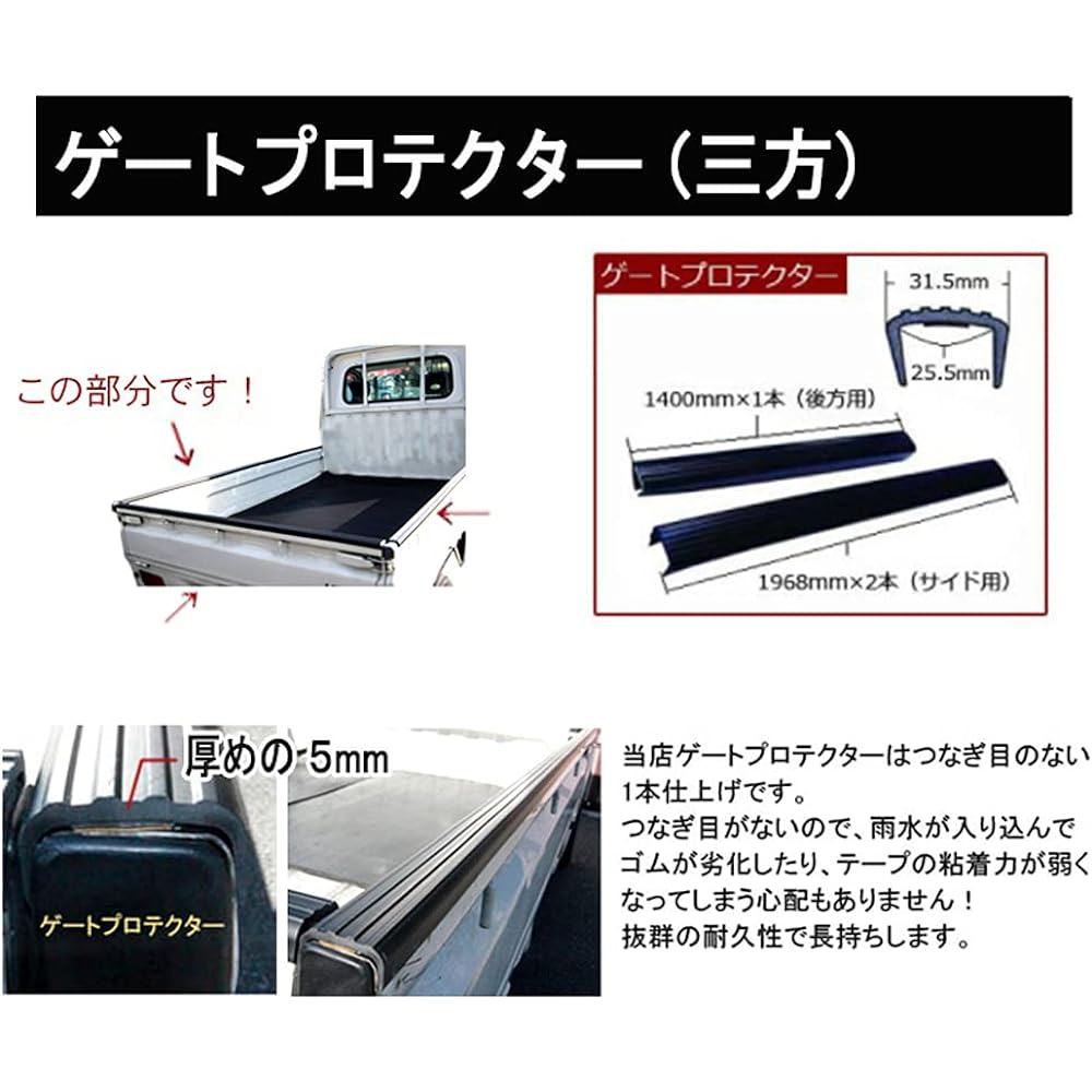 Daihatsu Current 500 Series High Jet Truck S500P S510P September 2014 - Gate Protector