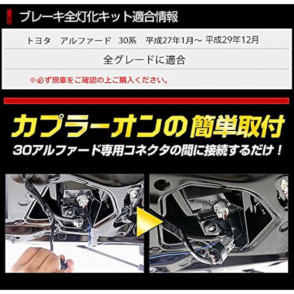 YOURS. 30 Alphard Early Model (H27.1-H29.12) Exclusive Brake Full Lighting Kit Toyota YF807-4398 [5] M