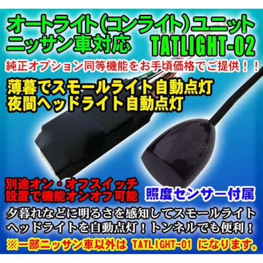 Auto light (con light) unit with sensor TATLIGHT-02 (for Nissan vehicles)