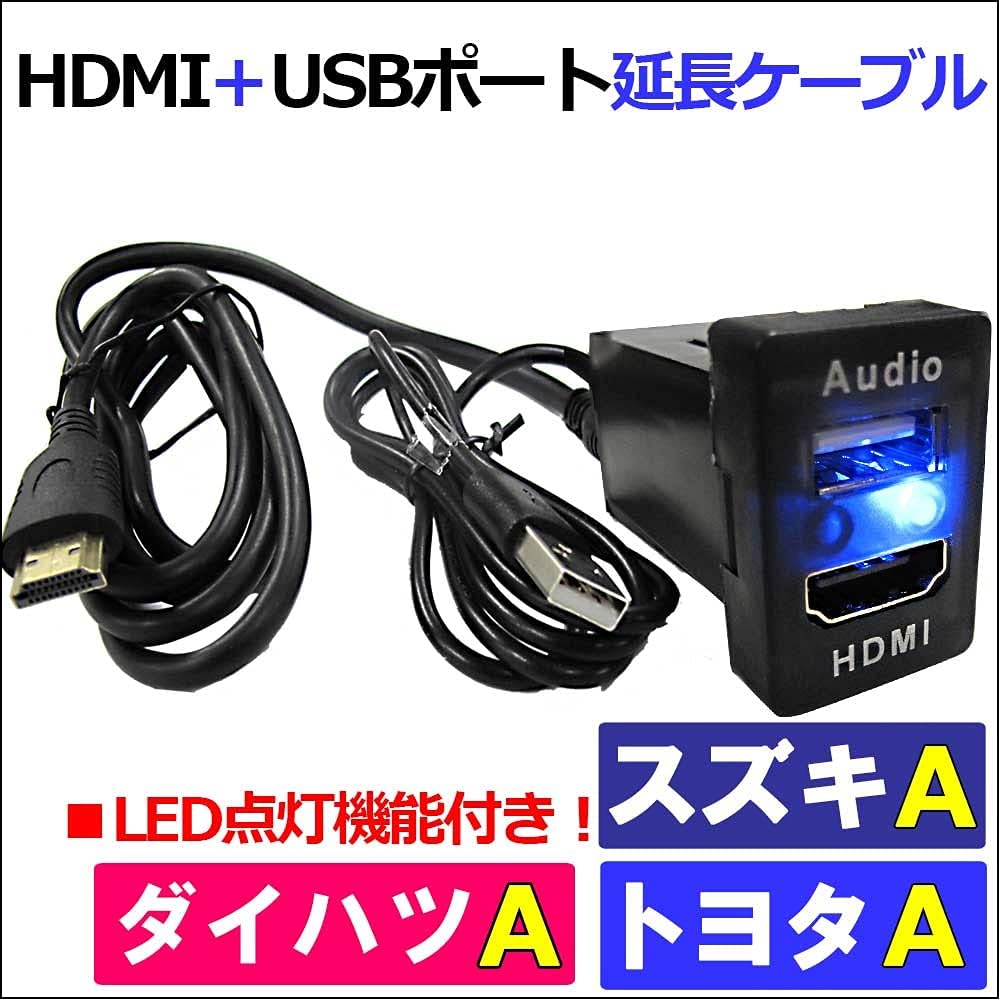 "HDMI" + "USB" extension cable/Toyota Suzuki Daihatsu A type/compatible product ac549