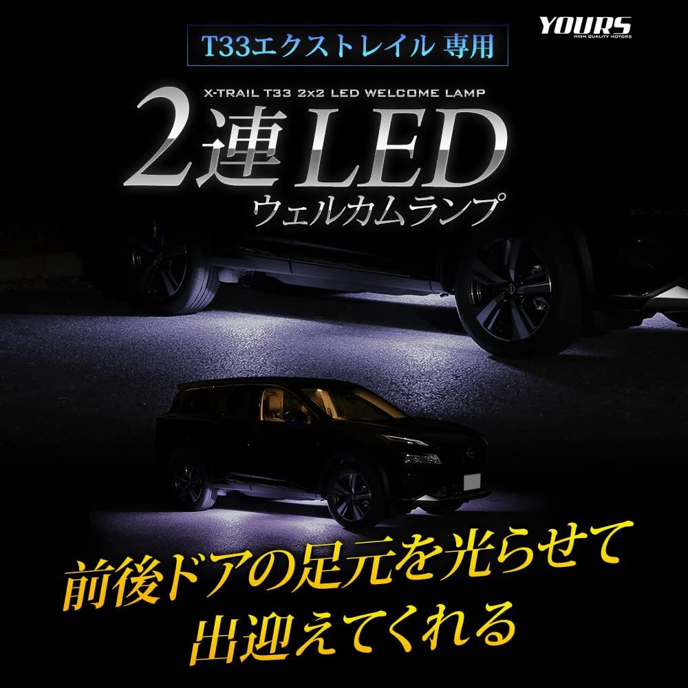 YOURS. T33 X-Trail Exclusive 2 LED Welcome Lamp [White] Exclusive Design Easy Installation X-TRAIL NISSAN Nissan Custom Parts Accessories Dress Up y410-014 [5] M