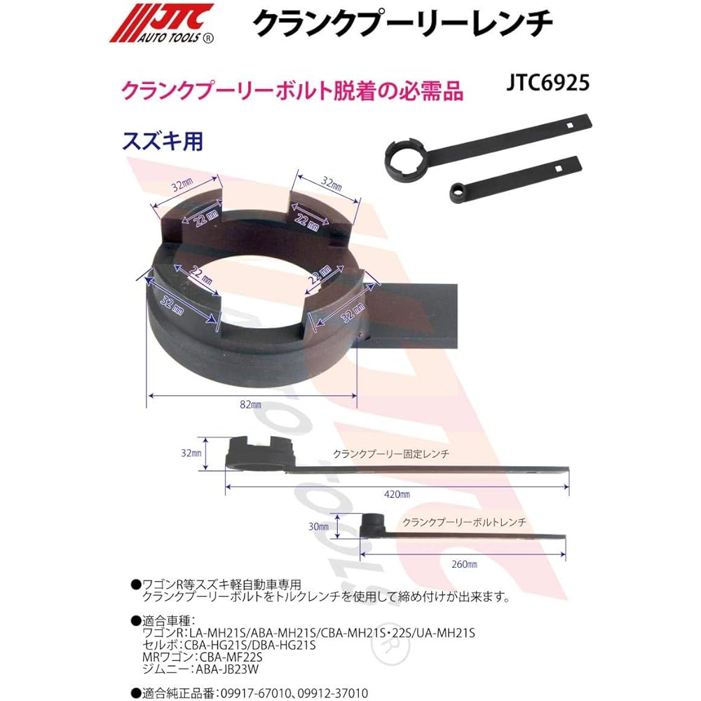 JTC crank pulley wrench Suzuki, crank pulley JTC6925