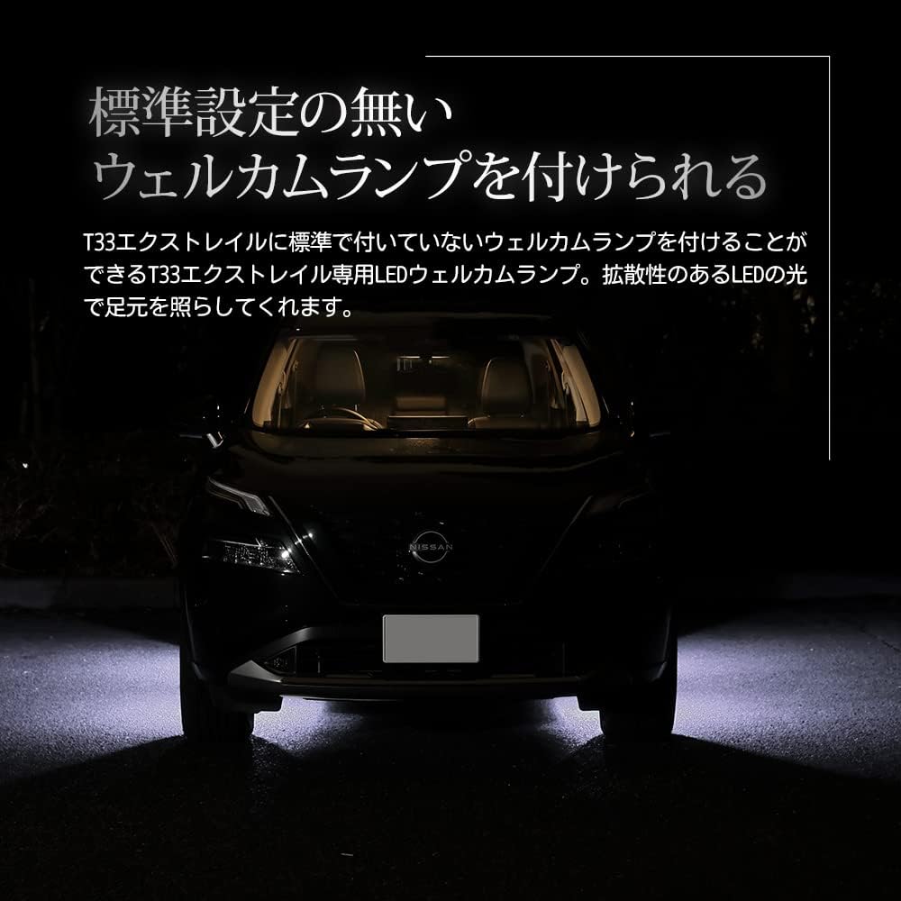 YOURS. T33 X-Trail Exclusive 2 LED Welcome Lamp [White] Exclusive Design Easy Installation X-TRAIL NISSAN Nissan Custom Parts Accessories Dress Up y410-014 [5] M