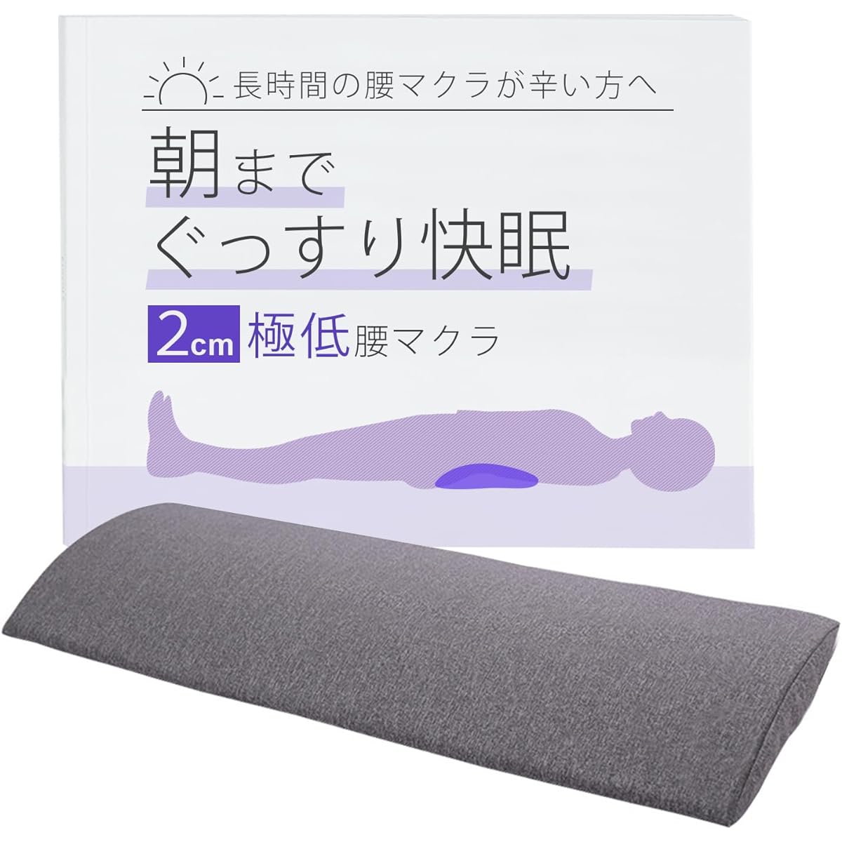 For those who find it difficult to use a lower back pillow for long periods of time, an ultra-low 2cm lower back pillow that will keep you soundly and comfortably until the morning.For sleeping, lumbar pillow, lumbar cushion, for sitting work, sleeping,